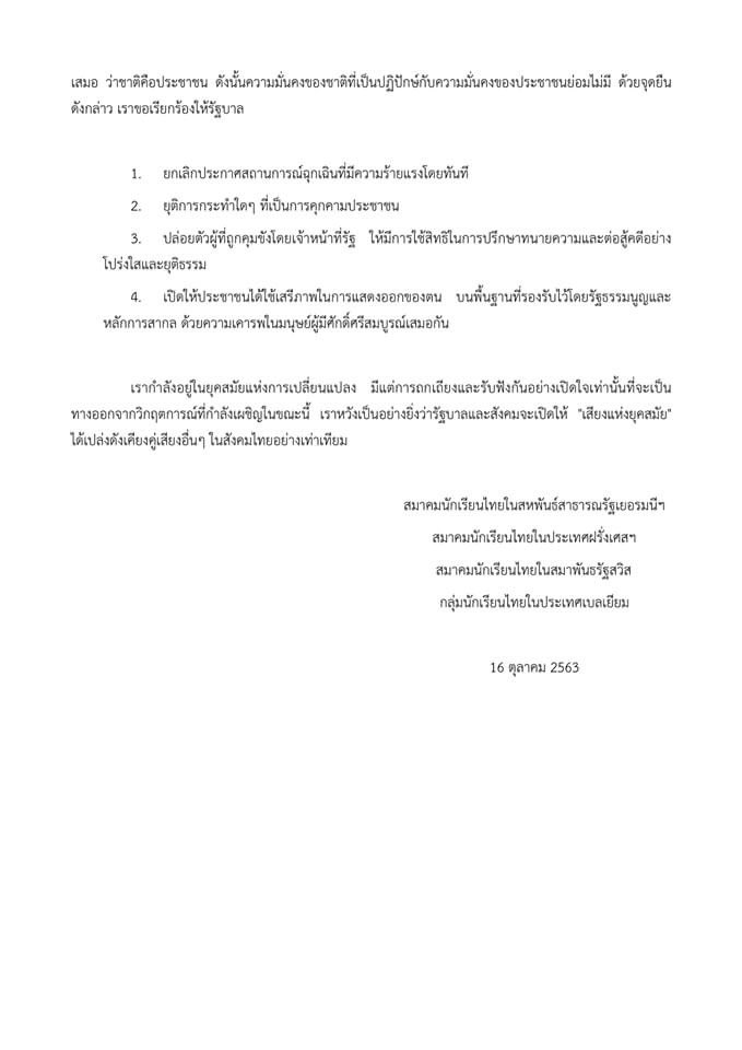 tsvd_official's tweet photo. แถลงการณ์ร่วม

 เรื่อง จุดยืนต่อเหตุการณ์การชุมนุมทางการเมืองในประเทศไทย 

โดย
สมาคมนักเรียนไทยในสหพันธ์สาธารณรัฐเยอรมนีฯ
สมาคมนักเรียนไทยในประเทศฝรั่งเศสฯ
สมาคมนักเรียนไทยในสมาพันธรัฐสวิส
กลุ่มนักเรียนไทยในประเทศเบลเยียม
#restoredemocracyinThailand 
#whatishappeninginthailand https://t.co/qWLHeAvV30