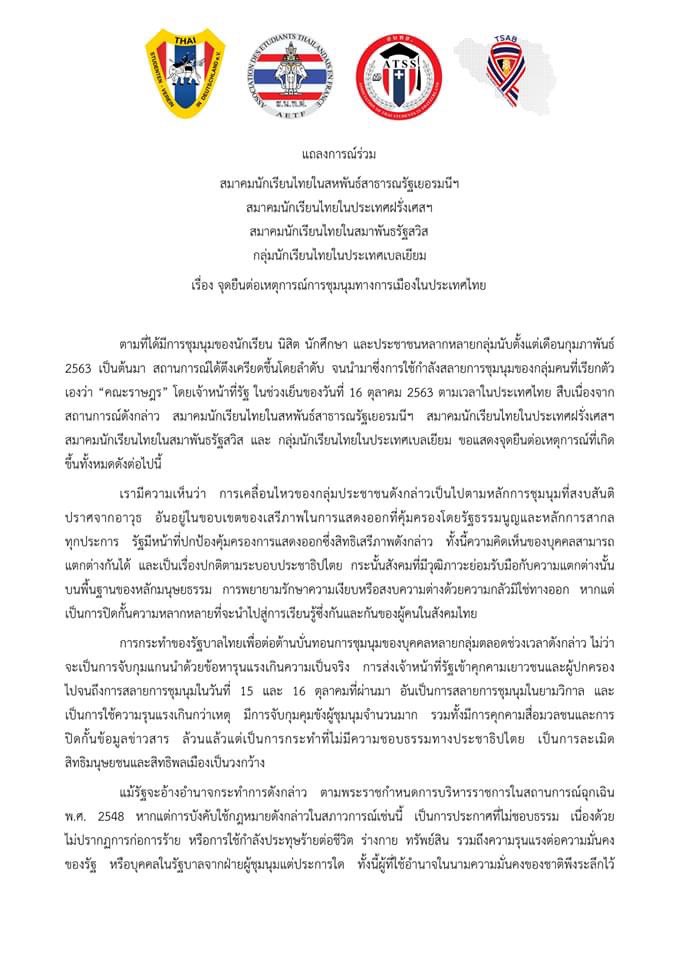 tsvd_official's tweet photo. แถลงการณ์ร่วม

 เรื่อง จุดยืนต่อเหตุการณ์การชุมนุมทางการเมืองในประเทศไทย 

โดย
สมาคมนักเรียนไทยในสหพันธ์สาธารณรัฐเยอรมนีฯ
สมาคมนักเรียนไทยในประเทศฝรั่งเศสฯ
สมาคมนักเรียนไทยในสมาพันธรัฐสวิส
กลุ่มนักเรียนไทยในประเทศเบลเยียม
#restoredemocracyinThailand 
#whatishappeninginthailand https://t.co/qWLHeAvV30