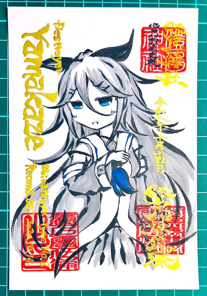 に! 