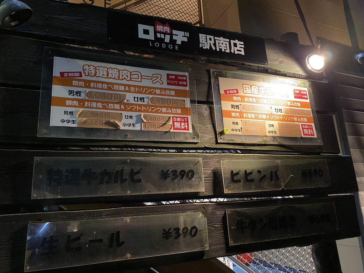 焼肉ロッヂ 焼肉ロッヂ