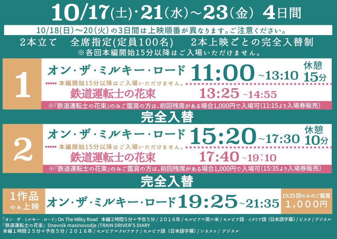 目黒シネマ Auf Twitter 本日初日 ディープ ヨーロッパ セルビアに魅せられて オン ザ ミルキー ロード 16年セルビア イギリス アメリカ 鉄道運転士の花束 16年セルビア クロアチア 10月17日 土 10月23日 金 7日間上映 2