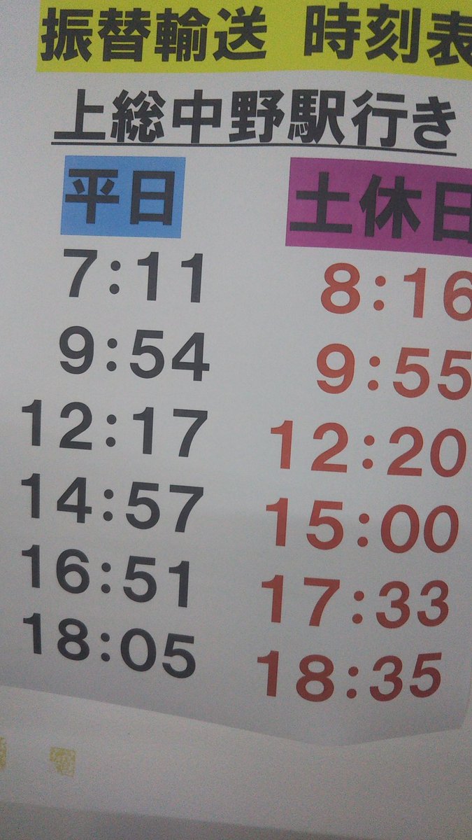 養老渓谷観光協会 週末なのに あいにくの雨ですね 小湊鉄道の養老渓谷 上総中野間は バスまたはタクシーによる代行輸送を行っております 養老渓谷 上総中野の時刻は 写真をご参照下さい 小湊鉄道 小湊鐵道 いすみ鉄道 代行輸送 小湊バス 養老渓谷観光協会 週末なのに あいにくの雨ですね 小湊鉄道の養老渓谷 上総中野間は バスまたはタクシーによる代行輸送を行っております 養老渓谷 上総中野の時刻は 写真をご参照下さい 小湊鉄道 小湊鐵道 いすみ鉄道 代行輸送 小湊バス