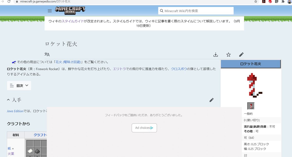 kwon_full's tweet image. Minecraft Wikiの日本語版の一部がとんでもなく見づらく改悪されておる・・フォントも変だしサイドメニュー消えたし広告で埋まっててしかも消せない。
最近は内容の誤りや誤解を招く書き方も多いし、やはり英語版を使うべきか・・
#minecraft #minecraftwiki