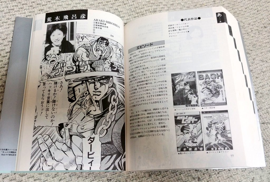 【限定5000部】日本漫画家名鑑500 日本漫画家名鑑500』 荒木先生が載っていて、まだ知らない本はあるもん