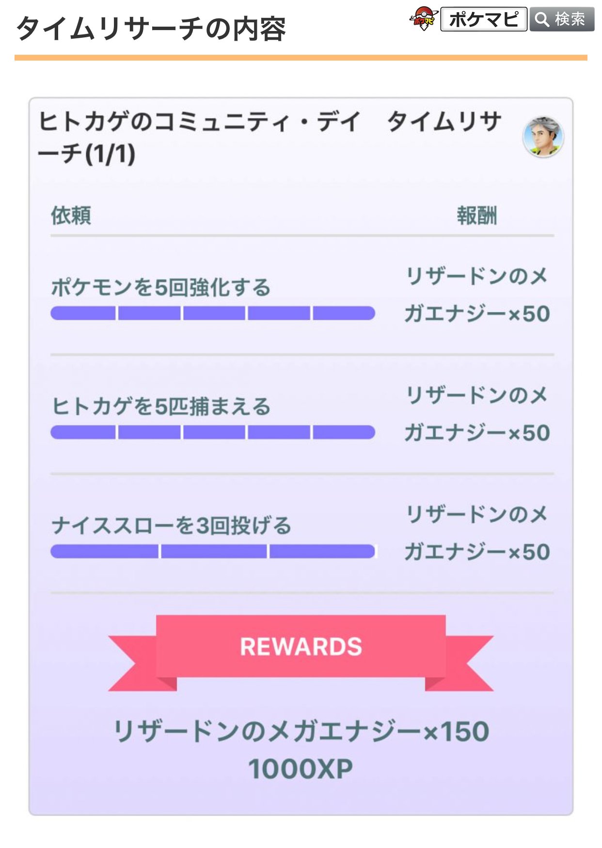 ポケモンgo攻略情報 ポケマピ En Twitter ヒトカゲのコミュニティ デイの タイムリサーチのタスク リワード フィールドリサーチのタスク リワード が確認されています 詳細はこちらです T Co Cfj4hhpwh6 ポケモンgo ヒトカゲ T Co