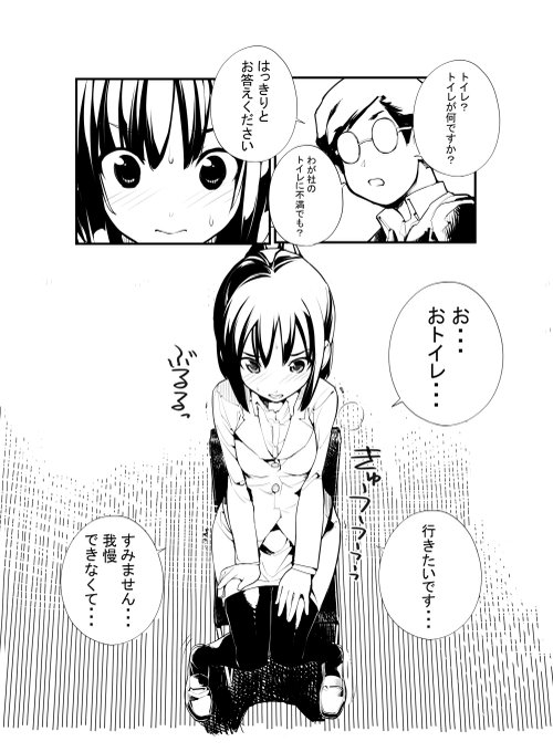 「見たいもの見せましょう」単行本内容紹介 7つのエピソードがオムニバス形式で収録されてます。2つ目は「トイレ面接」です。3話分収録 