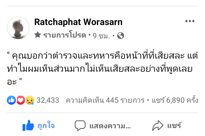 #วชิราลงกรณ์เป็นฆาตรกร #แบนดาราปรสิต  #whatishappeninginthailand  ไม่ผิดหวังที่พวกเรารักคุณเลย