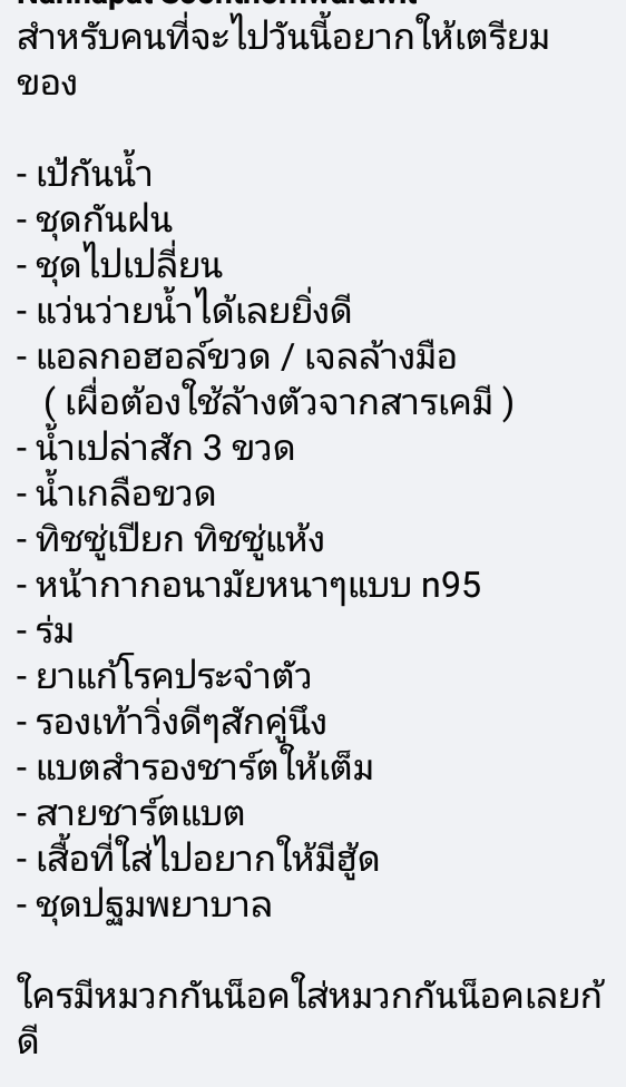 เตรียมใส่เป้ไว้เลยทุกคน

#whatishappeninginthailand
#วชิราลงกรณ์เป็นฆาตรกร