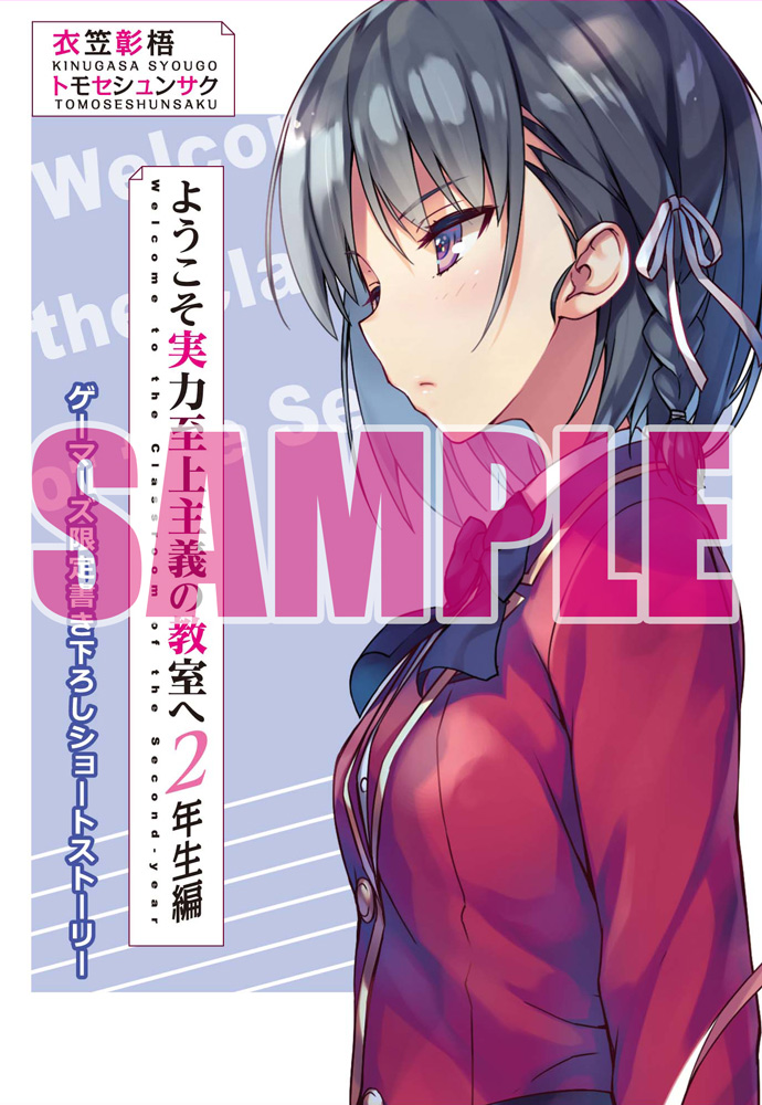 ようこそ実力至上主義の教室へ』公式＠3年生編4巻5/25発売!TVアニメ4