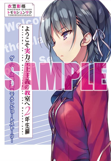 ようこそ実力至上主義の教室へ 公式 2年生編4巻発売中 Youkosozitsu Page 3 Twilog ようこそ実力至上主義の教室へ 公式 2年生編4巻発売中 Youkosozitsu Page 3 Twilog