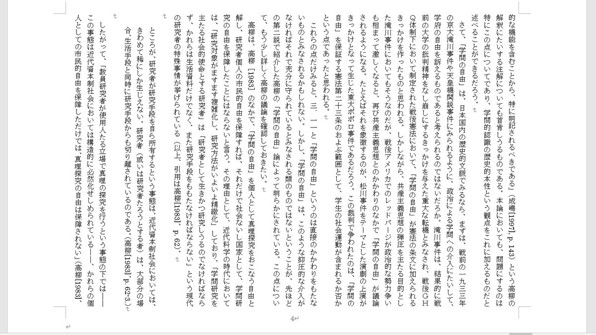 近藤和敬 On Twitter しかし いまだに学問の自由の問題ではないと言っている人たちがいるが そもそもそう言っているひとは どれだけ学問の自由 という憲法条文の意味について考えているのか 学問の自由は単なる理想論や観念の問題ではない 社会と制度の現実的な問題