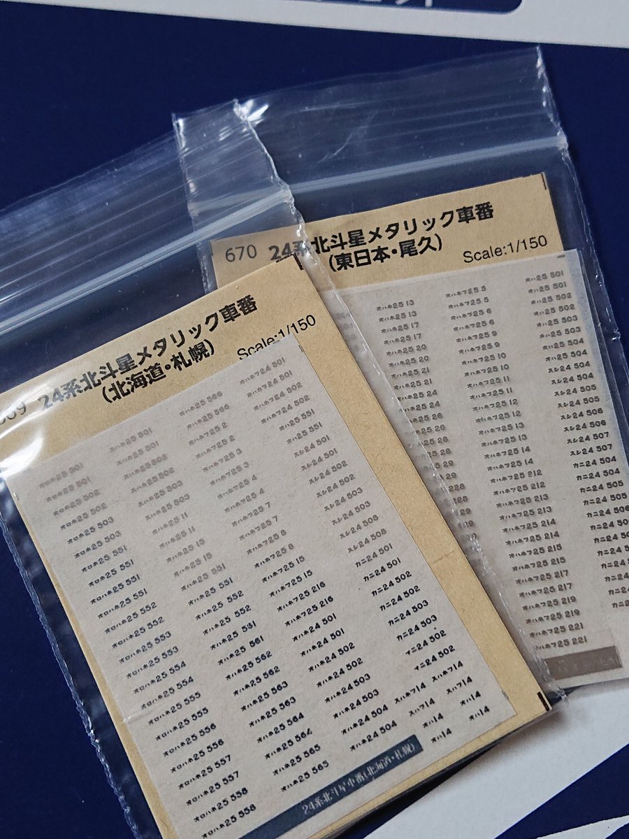 Kure46cm Su Twitter 世田谷総合車両センター 北斗星 1990年4月1日上野発札幌行 3レ 北斗星3号編成にインレタ貼り 上野より マニ24 501 オハネフ25 6 オロハネ24 552