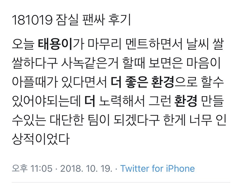 tynight_'s tweet photo. 이 후기가 생각났어.. 언제나 팬들 고생하는거 생각해주고 자기가 더 노력하겠다는 태용이.. https://t.co/jSAxdyOTto