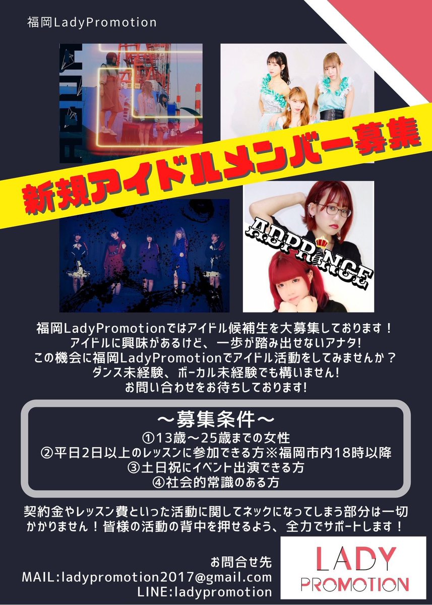 LadyProsche's tweet image. 【新規アイドルメンバー募集】
福岡を中心にアイドル新規メンバーを随時募集しております！

やる気のある子大募集です！
探してます！！
悩んでいる方、ぜひ少しの勇気を！

まずはお話だけでも大丈夫です！！

福岡LadyPromotion

#アイドル
#募集
#オーディション 
#福岡
#佐賀