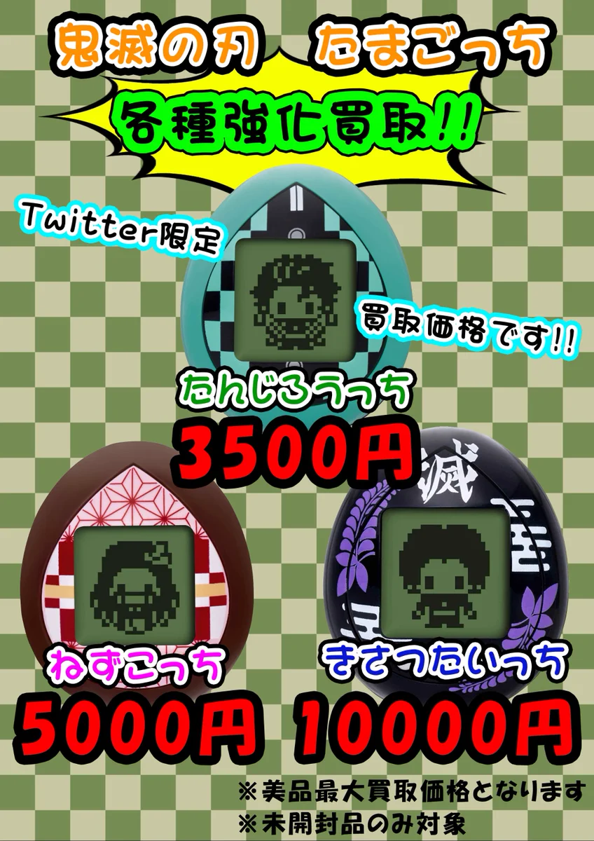 公式】千葉・茨城鑑定団 - 📦宅配買取💴送料無料！ on X: 