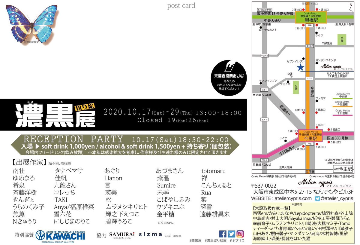 そしていよいよ本日から大阪にて #濃黒切り絵展 が開催されます〜!!
お気に入りの2作が2週間展示されるのでたくさんの方に見ていただけましたら嬉しいです...!!!! 