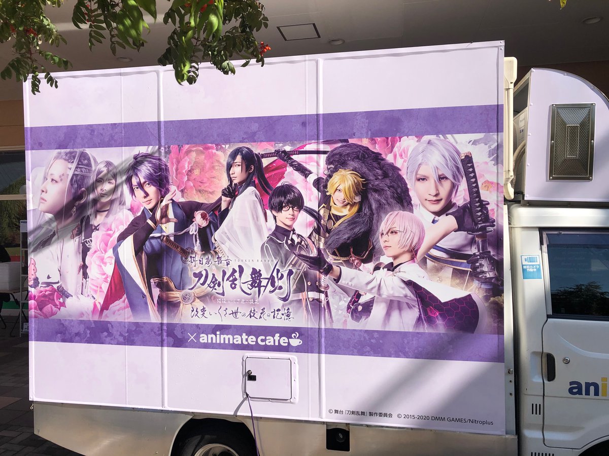 アニメイトカフェ出張版 科白劇 舞台 刀剣乱舞 灯 改変 いくさ世の徒花の記憶 アニメイトカフェ出張版 アリオ札幌 北海道 えんとつ広場 にて本日の営業開始いたしました アニメイトカフェ出張版 科白劇 舞台 刀剣乱舞 灯 改変 いくさ世の徒花の記憶 アニメイトカフェ出張版 アリオ札幌 北海道 えんとつ広場 にて本日の営業開始いたしました