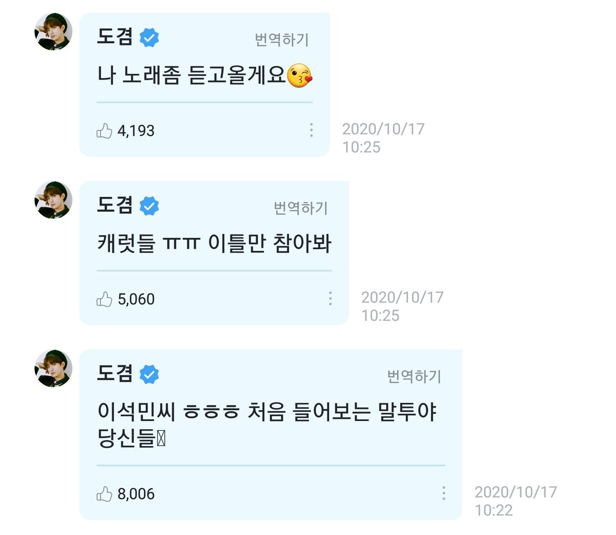 [ #DK Weverse] 201017 comments➸ Lee Seokmin-ssi ㅎㅎㅎ this is the first time hearing this style of talking, you all➸ Carats ㅠㅠ try to hold it on for 2 days➸ I'll comeback after listening to the song #도겸  #SEVENTEEN    #세븐틴    @pledis_17