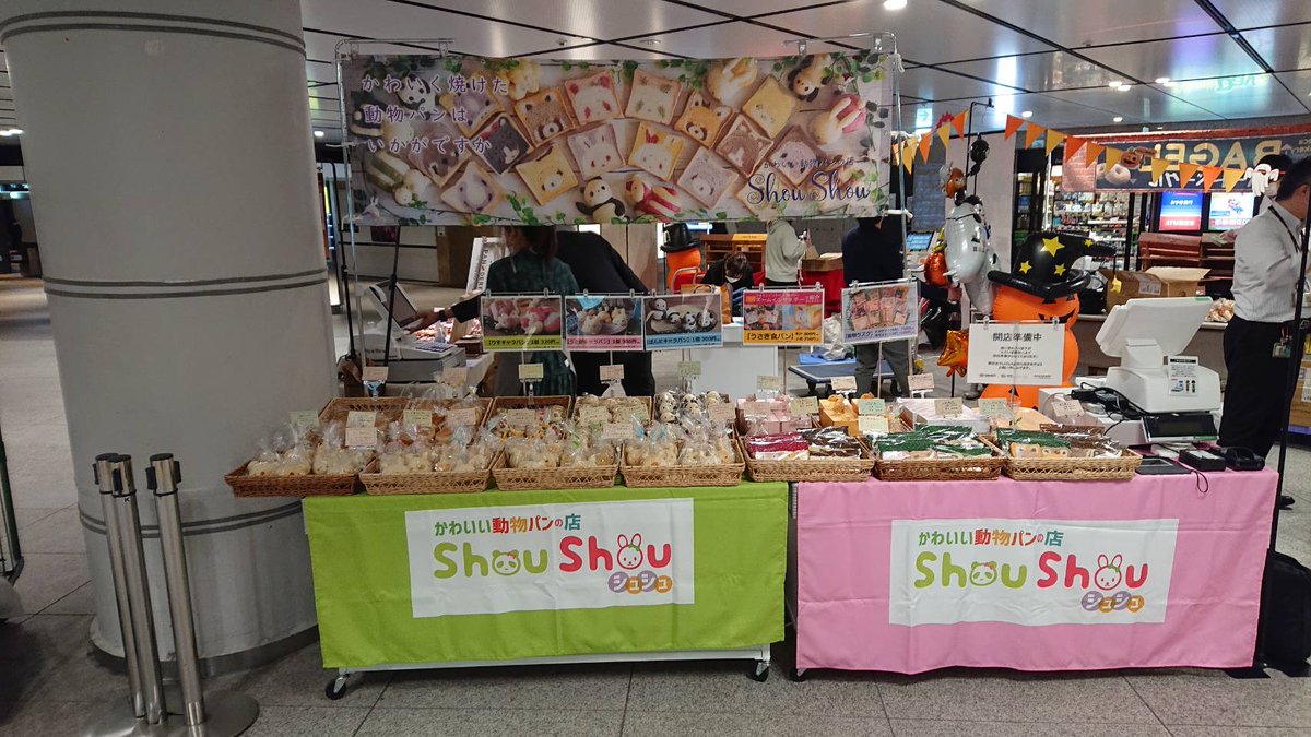 かわいい動物パンの店shoushou Shoushoushop Twitter
