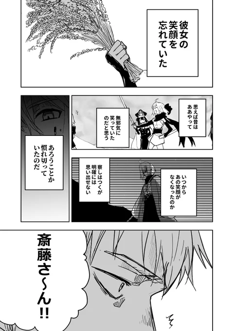 斎藤さんと沖田ちゃん 