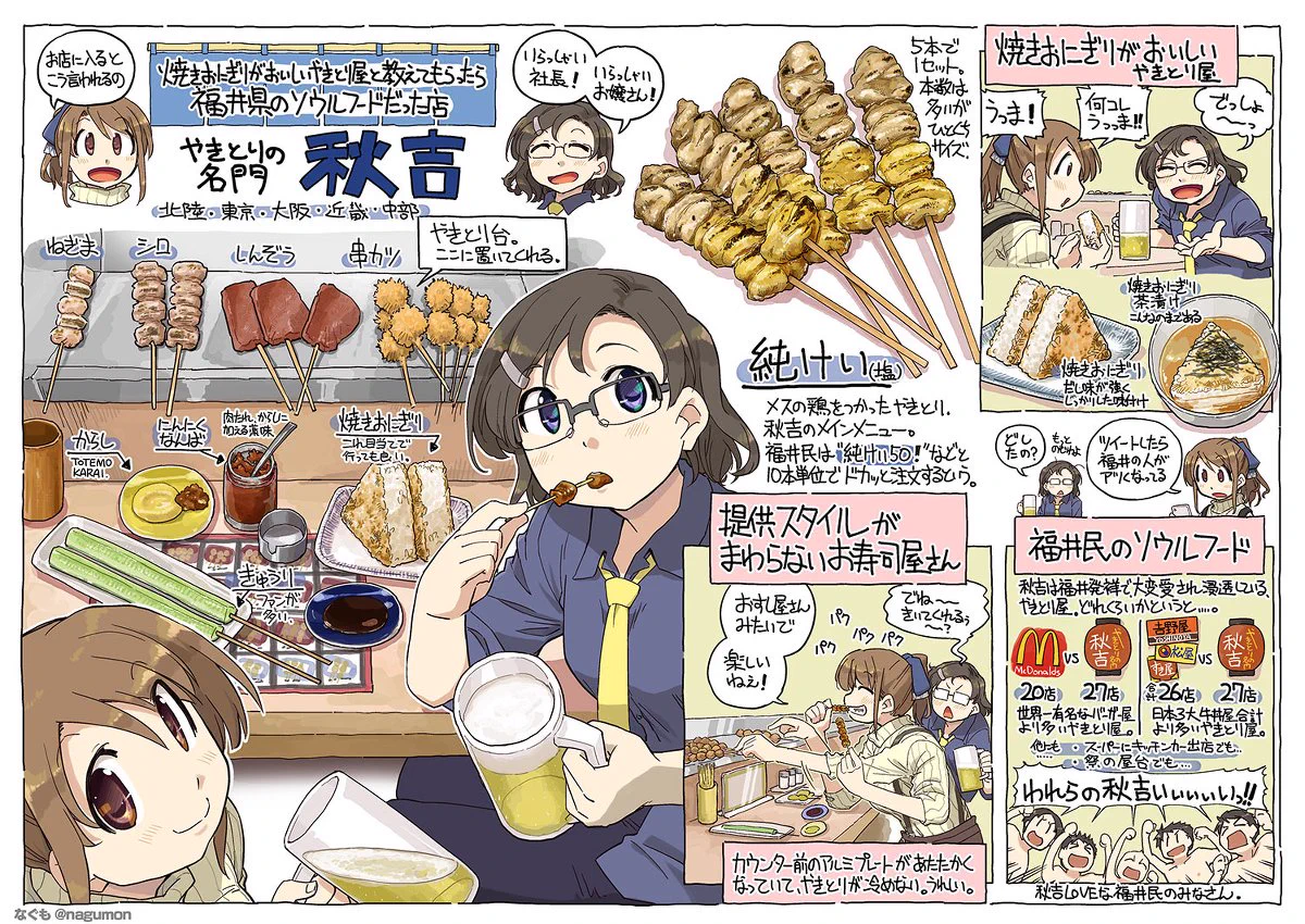 やきとりの名門秋吉は福井のソウルフードのお店だった件‼