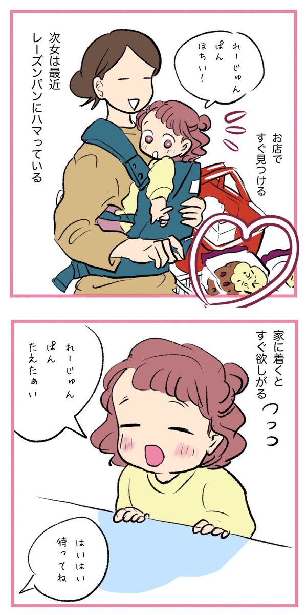 ?レーズンパンでぶどう狩り?を楽しむ次女氏?
#育児 #育児漫画 #日常 #2歳 