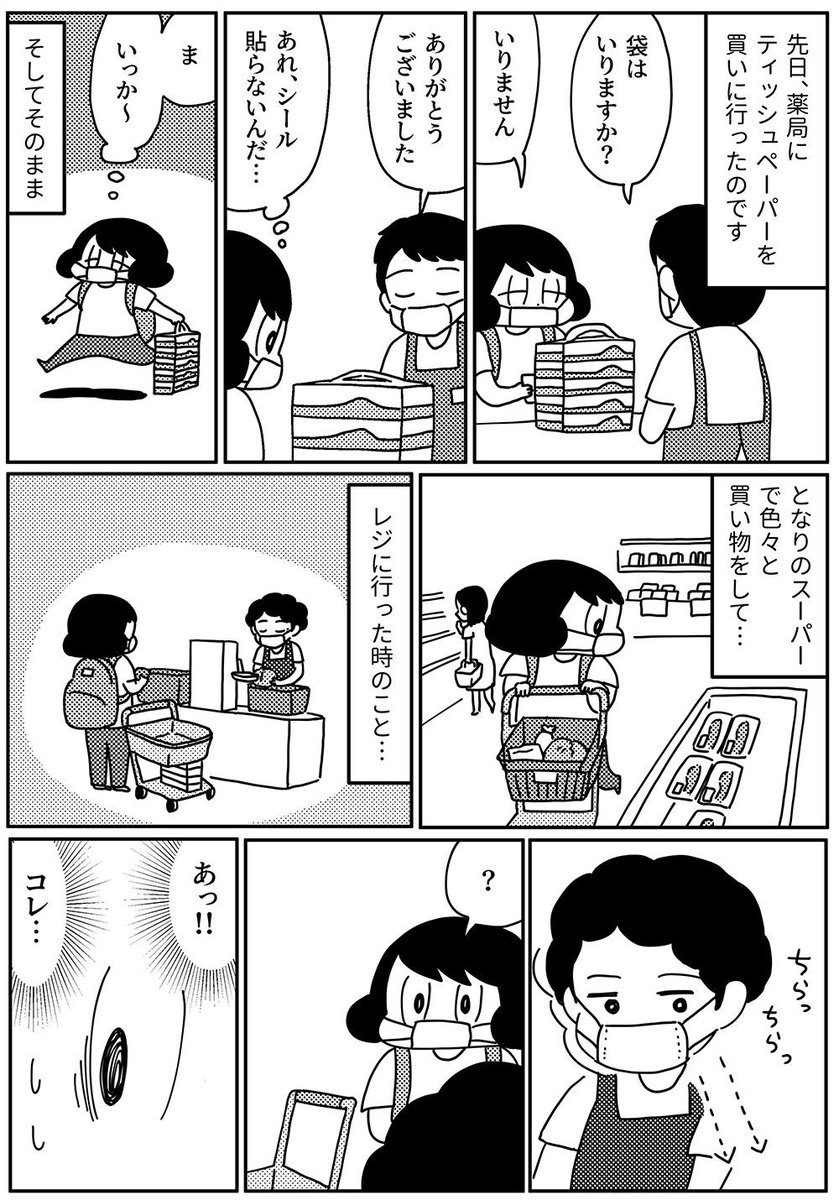 『きょうも厄日です』
第46回は「スーパーで挙動不審になった話」です。
よろしくおねがいいたします!
#山本さほ #きょうも厄日です #文春オンライン 
https://t.co/6a1esVgPc1 