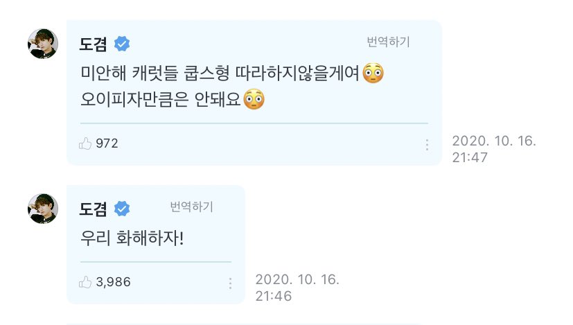 [ #DKWeverse] 201017 comments➸ let’s make up!I’m sorry carats, I won’t copy coups hyung  You can’t do up to cucumber pizza though #도겸  #SEVENTEEN    #세븐틴    @pledis_17