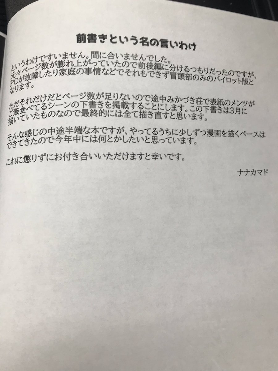 いいわけBOOKができたので一応新刊はあるといえなくもない状態です……! 