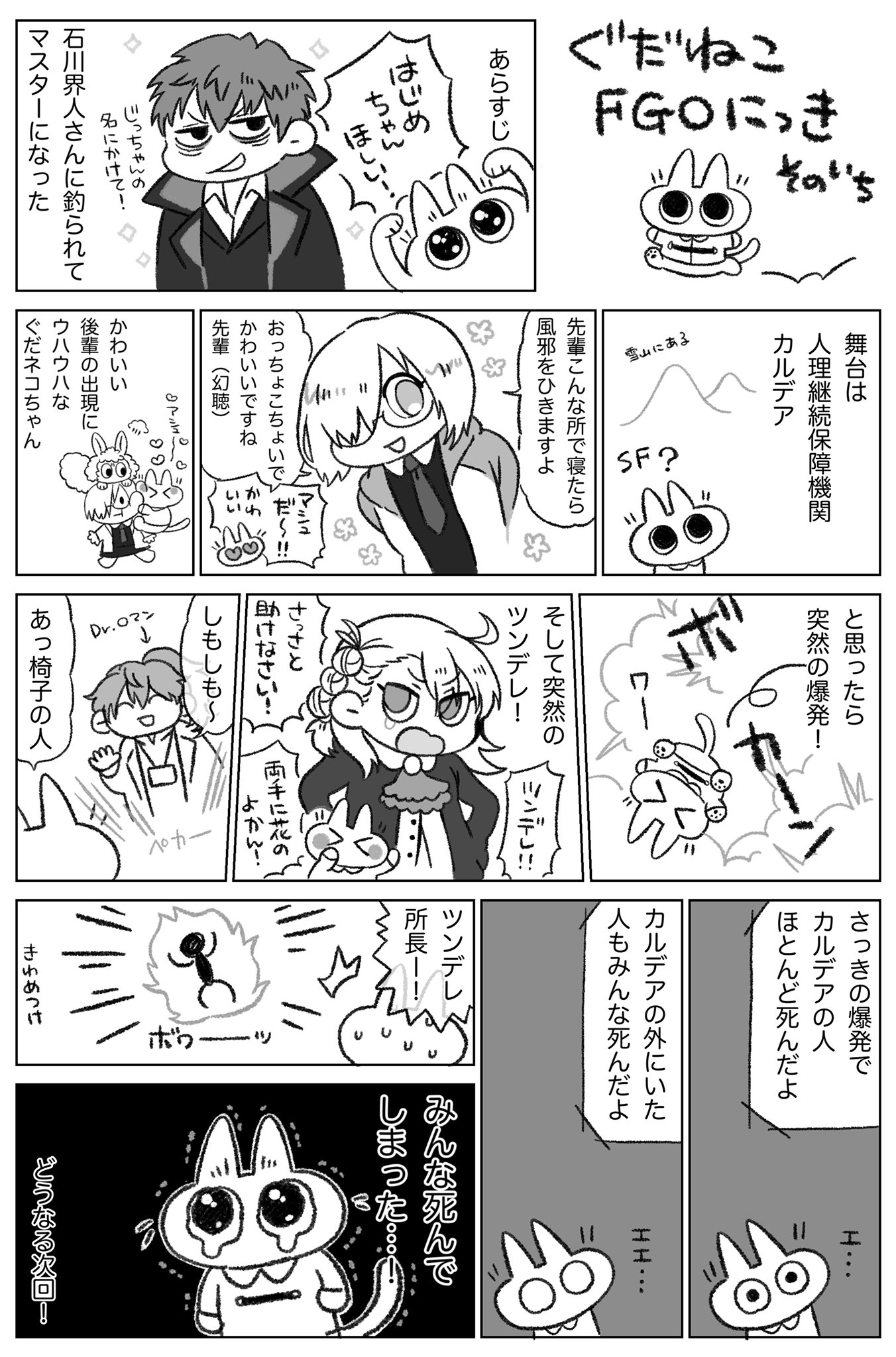 のべ子とシャム猫あずきさん ぐたネコちゃんfgoプレイ日記 もっとゆるい剣と魔法の世界だと思ってたのに結構sfだし重めの話だった 注意 Fgo一章のネタバレを含みます Fgo ネタバレ注意 T Co Faqpcat1c8 Twitter