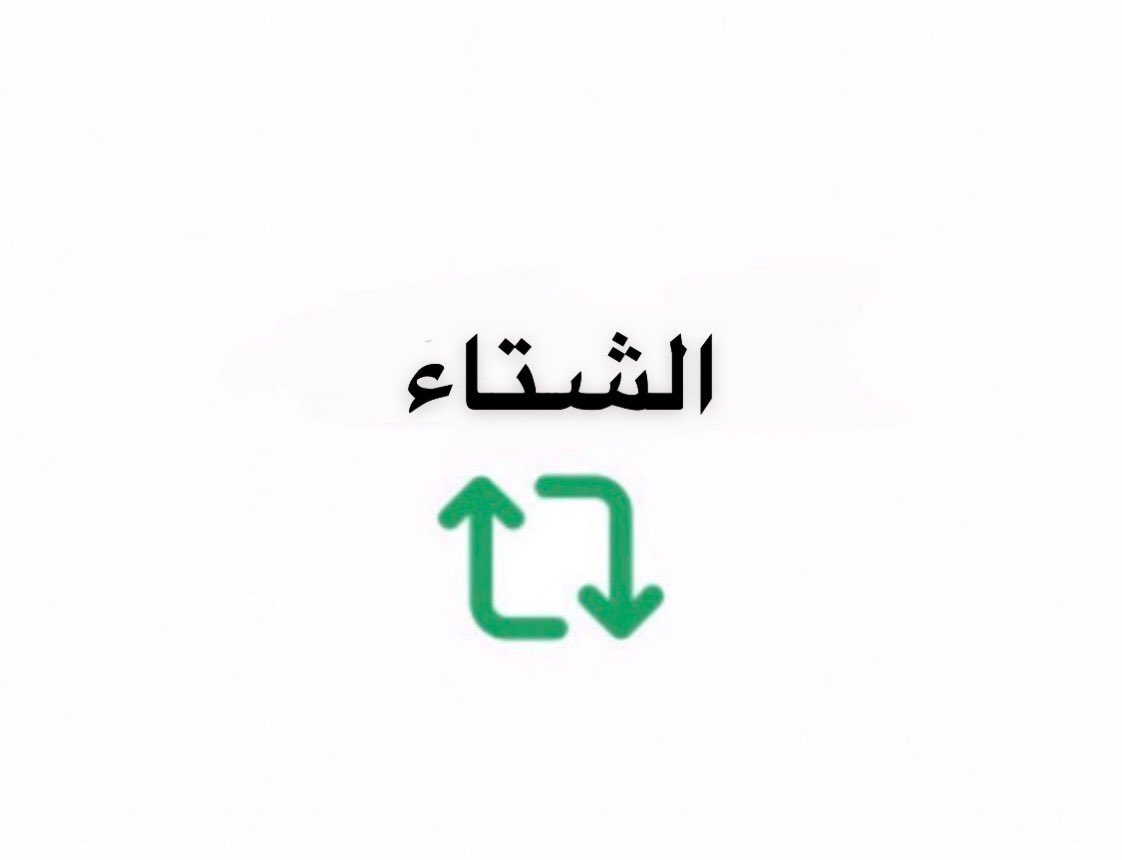 al_yamy_27's tweet photo. وش تفضّلون اكثر ؟

انا : الصيف 
 #افضل_اكله_شتويه https://t.co/jKWiORCyCG