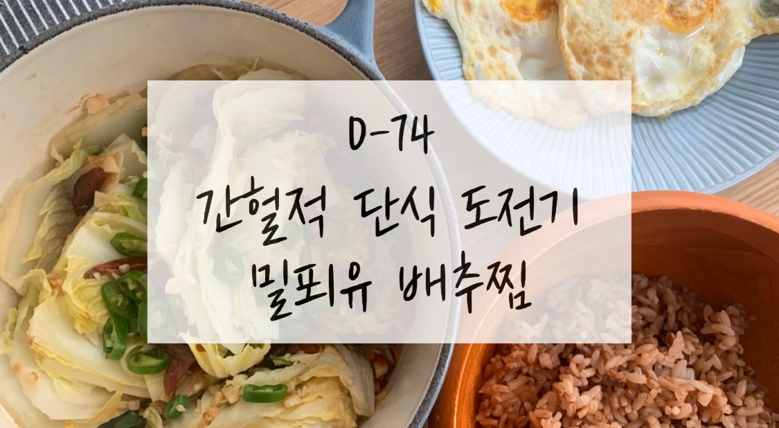 ageha47's tweet image. 배추찜을 냄비에 한 번에 넣고 무척 쉽게 만드는 법을 생각했어요!! 이름하여 밀푀유 배추찜!! 비건 하시는 분들께 완전 괜찮은 메뉴!! 저는 고춧가루 대신 베트남 고추로 매운맛을 냈는데 이게 엄청 깔끔한 맛이 나거든요!! 주말 메뉴로 도전!! 진짜 맛있! youtu.be/xmmk-5hT34w