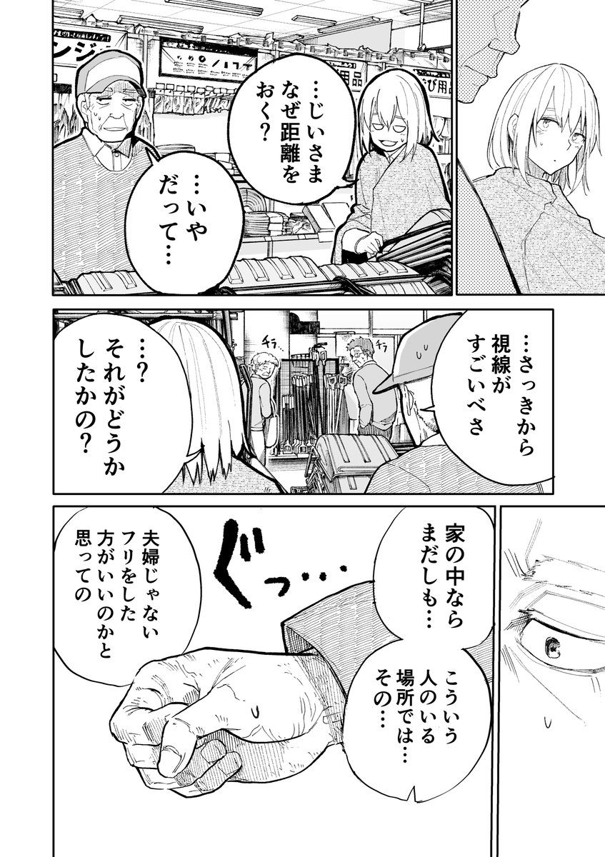 じいさんばあさん若返る【51】 