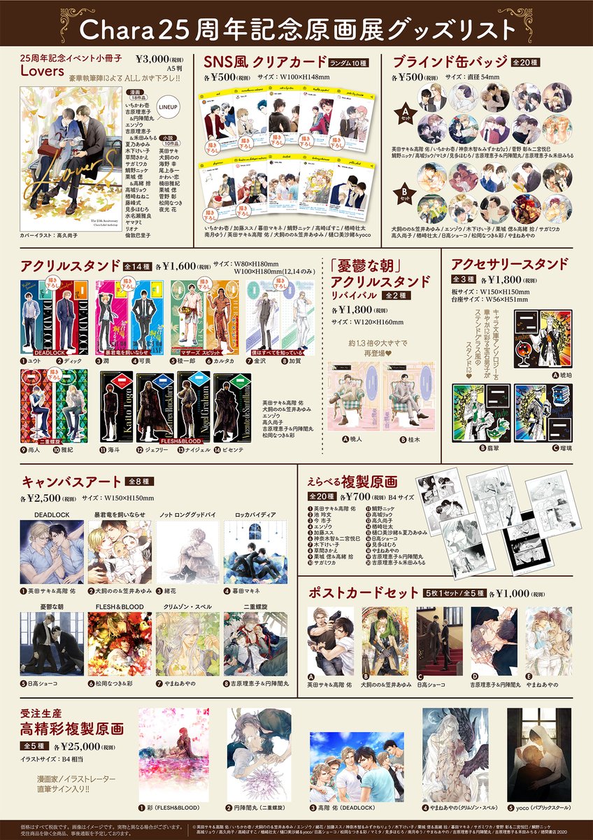 DEADLOCK 英田サキ ポストカード J庭 キャラ文庫創刊25周年記念
