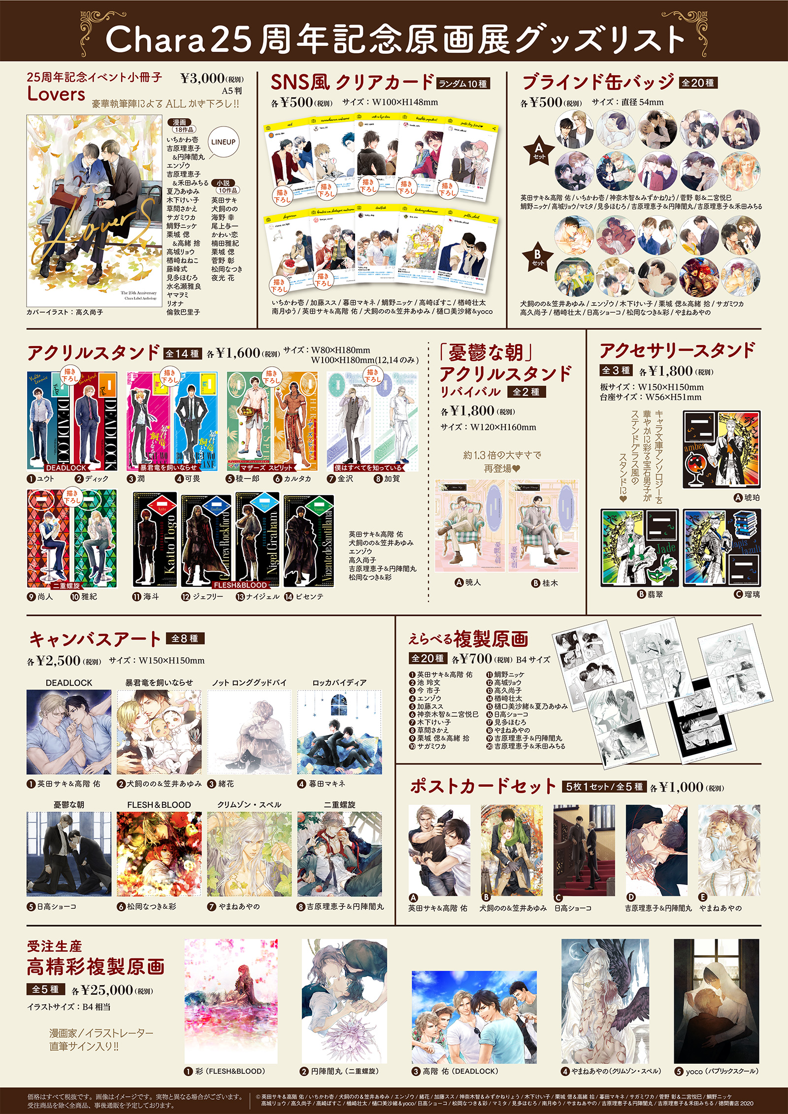 Chara25周年記念原画展 25周年記念イベント小冊子 Lovers - メルカリ