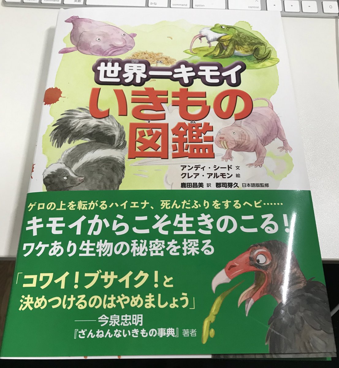 とある生き物図鑑の和訳が原文の意図を損なわず 動物にひっかけて上手く訳出していると話題 しかもその訳者の名前に気付いて二重に驚き Togetter