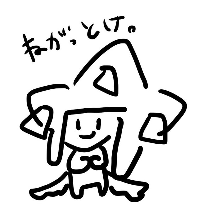 ジラーチのtwitterイラスト検索結果 ジラーチのtwitterイラスト検索結果