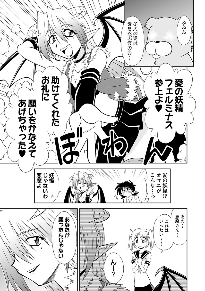 女友達に女らしくしろと言った少年が
魔法で女の子になってしまった話(2/5) 