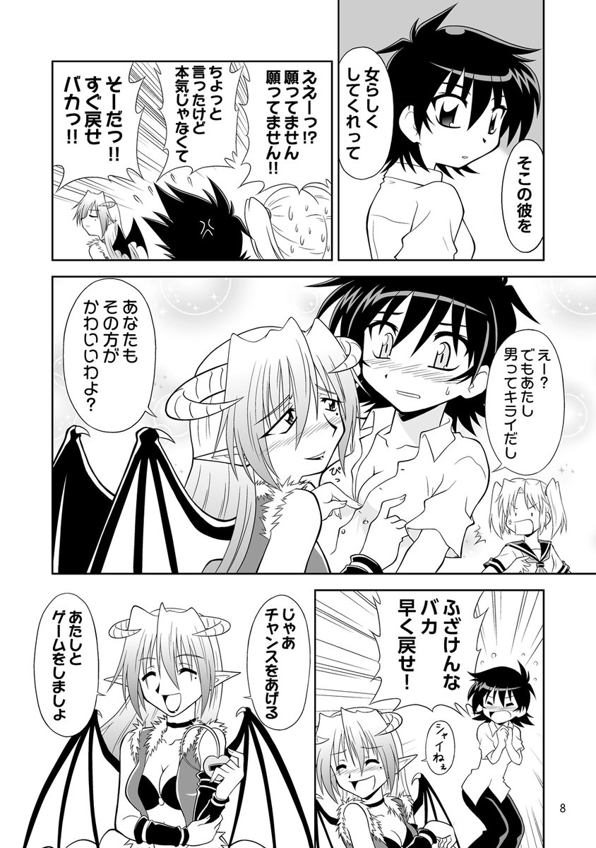 女友達に女らしくしろと言った少年が
魔法で女の子になってしまった話(2/5) 