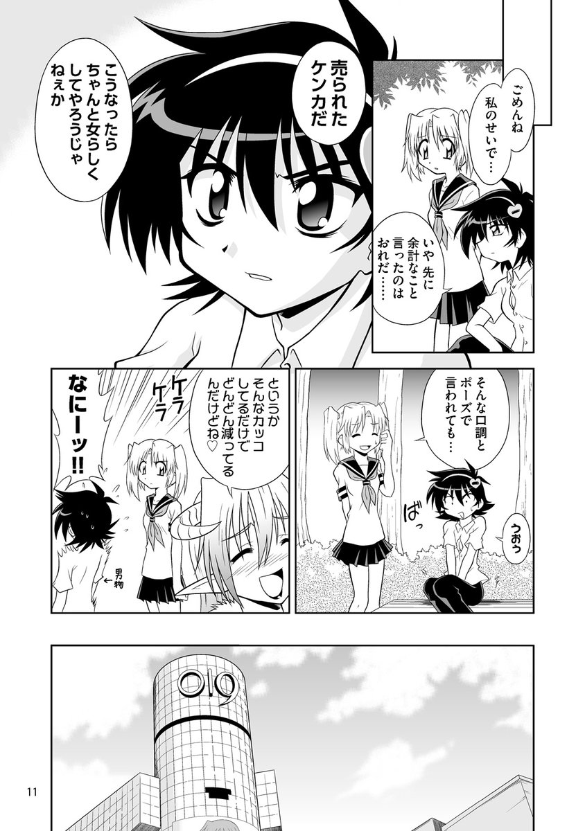 女友達に女らしくしろと言った少年が
魔法で女の子になってしまった話(3/5) 