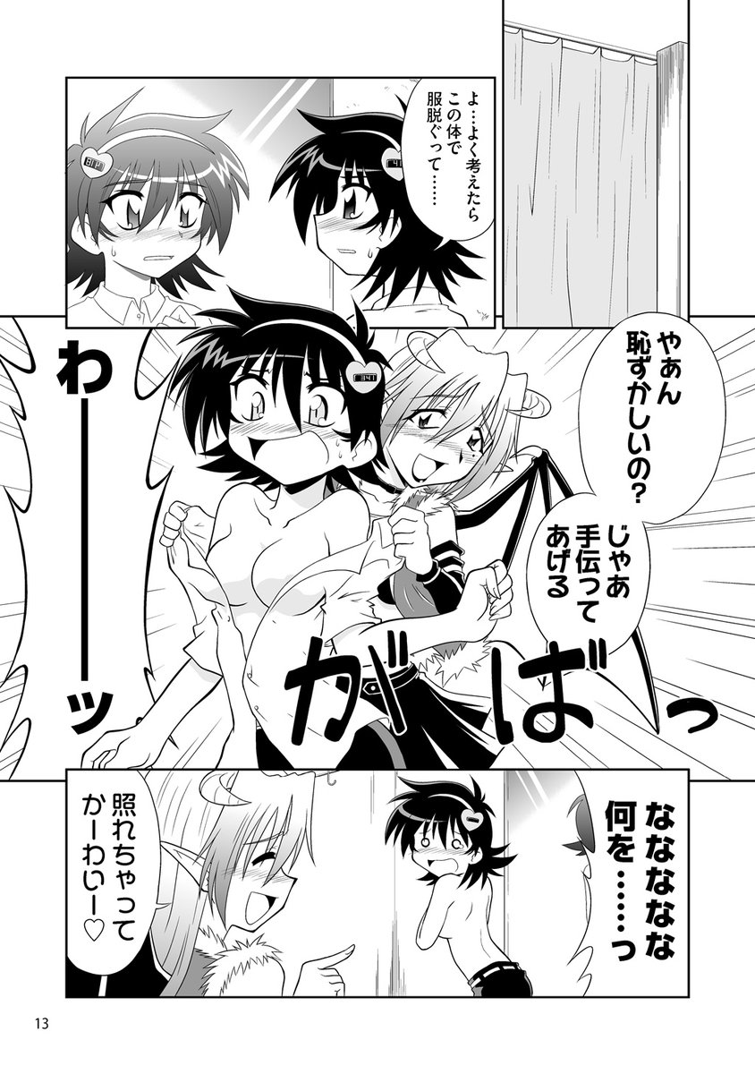 女友達に女らしくしろと言った少年が
魔法で女の子になってしまった話(4/5) 