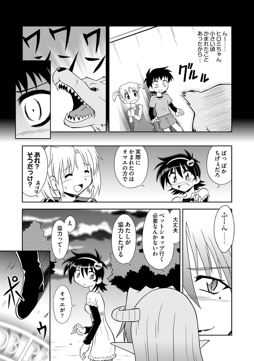 女友達に女らしくしろと言った少年が
魔法で女の子になってしまった話(5/5) 