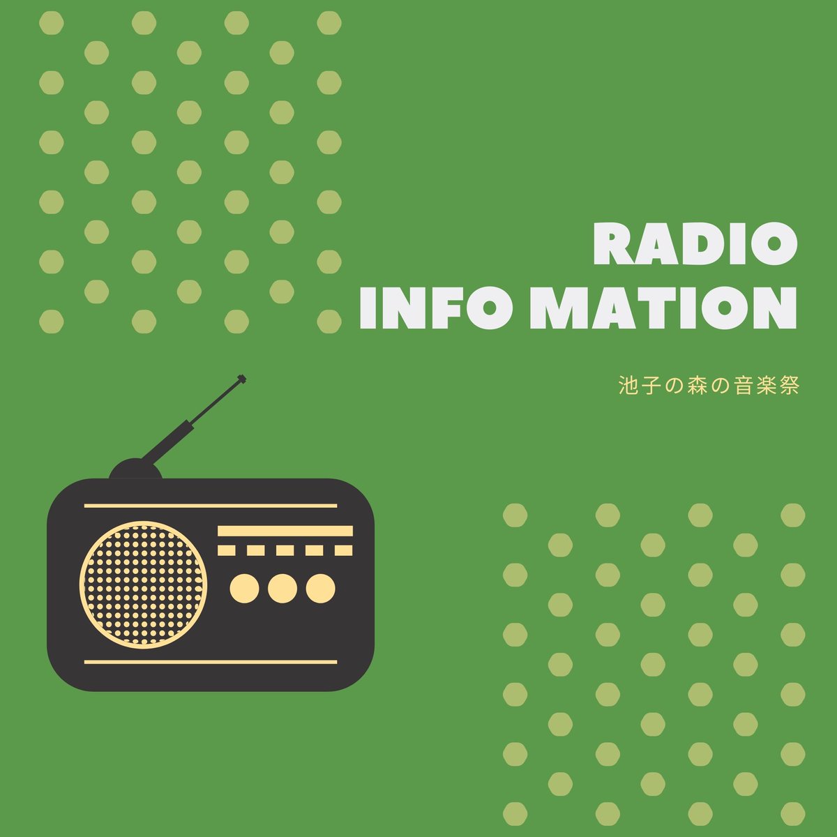 池子の森の音楽祭 10 23土 24日開催 On Twitter ラジオinfo 10 18 日 16 00 から 湘南ビーチfm のshinanbreeze内general Radioに 池子の森の音楽祭 2日目のヘッドライナー Notremusica Orchestraの辰田 翔さんが出演されます Https T Co Nx5lisgjww