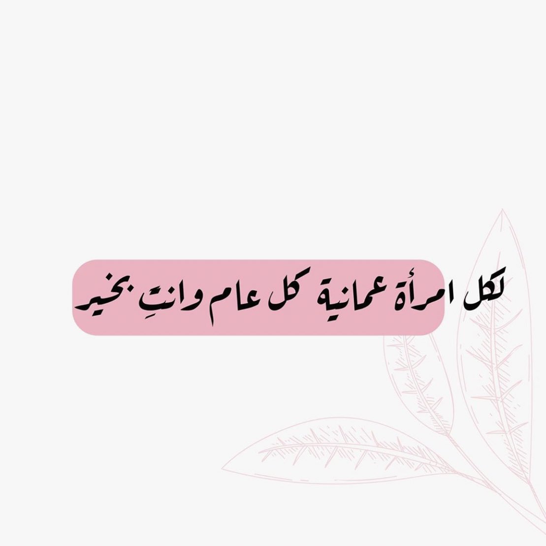 karakbinali's tweet photo. #يوم_المراه_العمانيه https://t.co/yRVb0sVKIC