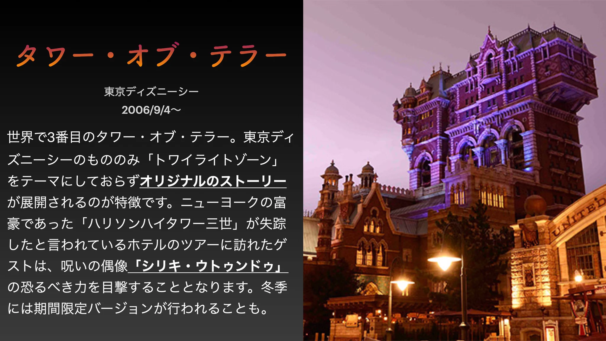 世界の「タワーオブテラー」の小話！全然小話じゃないくらい詳しくて勉強になります…！！