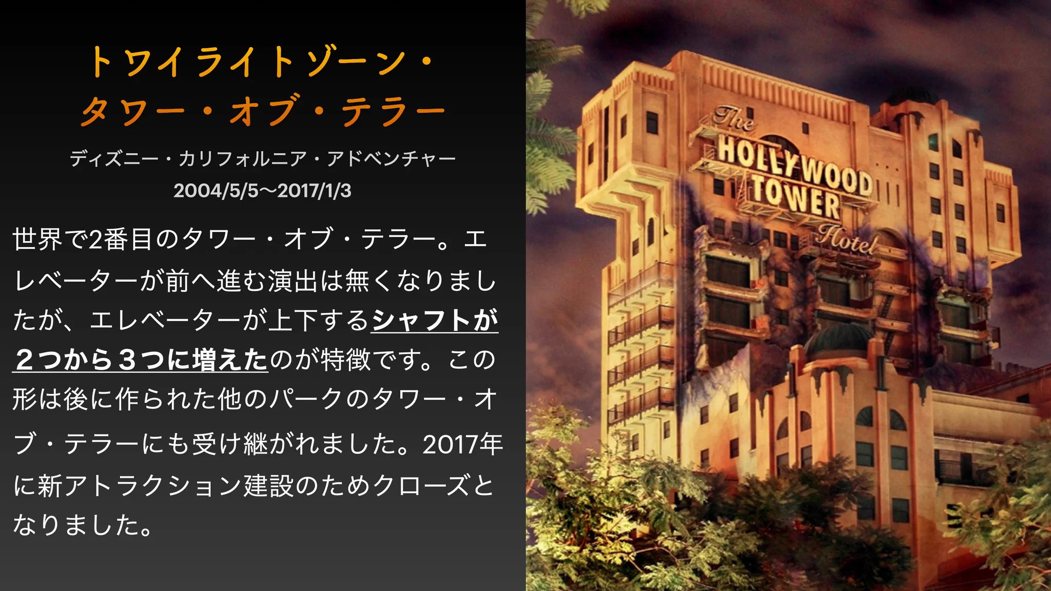 世界の「タワーオブテラー」の小話！全然小話じゃないくらい詳しくて勉強になります…！！
