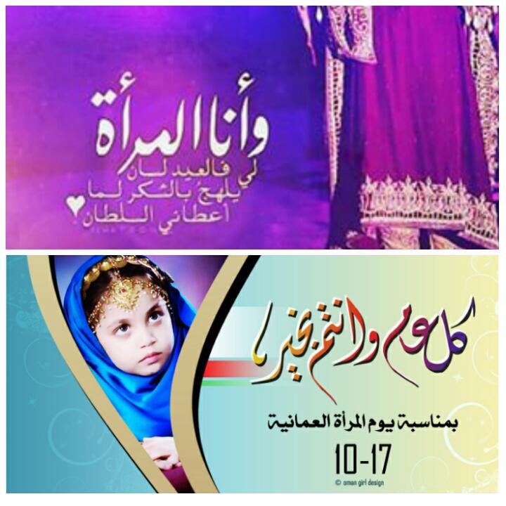 reem101131's tweet photo. لكل امرأة عُمانية
دمتي شامخة عزيزه وعالية🇴🇲❤️
#يوم_المراه_العمانيه https://t.co/qqIlzbHqF1