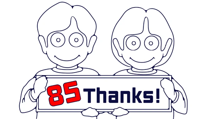 85票を頂きました!
ありがとうございます!
皆さまの応援に感謝致します! 