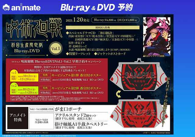 アニメイト柏 予約情報 Blu Ray Tv 呪術廻戦 Vol 1 初回生産限定版 Vol 1 2が対象の早期予約キャンペーンも開催中 アニメイト特典 1 4巻連動購入特典 の絵柄も公開 Dvd T Co W00x2zxg3u 呪術廻戦 詳細はこちら アニメイト柏 予約情報 Blu Ray Tv 呪術廻戦 Vol 1 初回生産限定版 Vol 1 2が対象の早期予約キャンペーンも開催中 アニメイト特典 1 4巻連動購入特典 の絵柄も公開 Dvd T Co W00x2zxg3u 呪術廻戦 詳細はこちら
