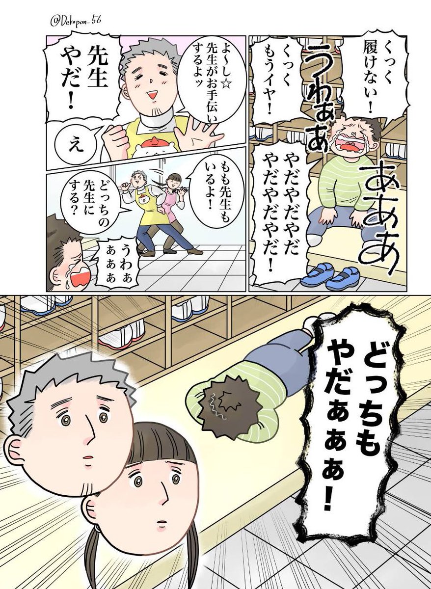 保育士実録 でこ先生

第183話 両者アウト 